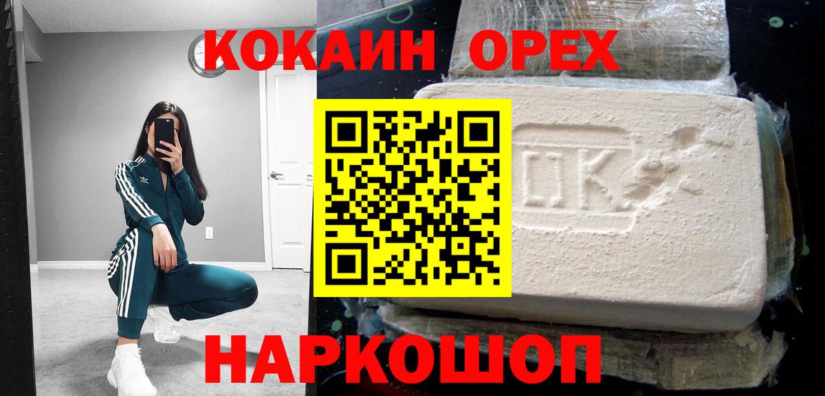 COCAIN  КОКАИН Перу  Кокаин Columbia  Вход с VPN  Ржев 