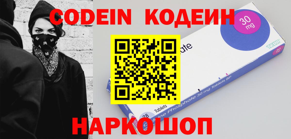 Кодеин Purple Drank Ржев