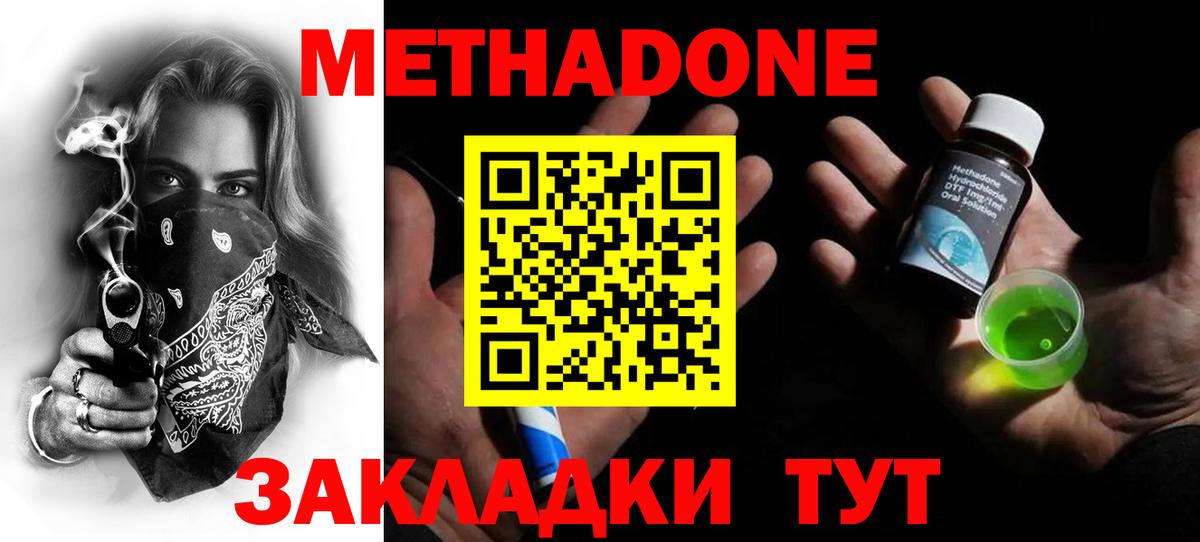 МЕТАДОН methadone Ржев